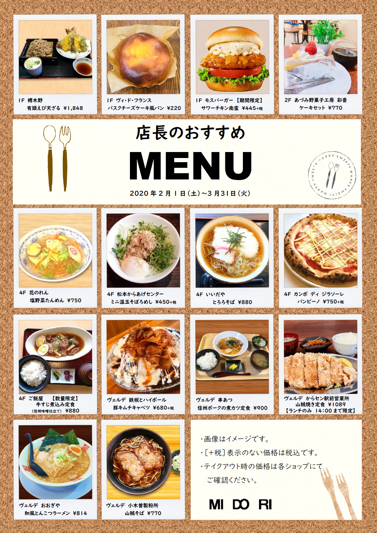 店長のおすすめmenu Midori News ステーションビルmidori 長野店 松本店