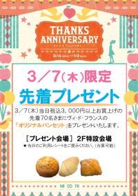 Midori Thanks Anniversary 先着プレゼント Midori News ステーションビルmidori 長野店 松本店