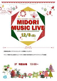 MIDORI クリスマスコンサート開催！