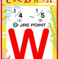 2025年1月4日（土）・５日（日）はJREPOINT　WPOINT開催！