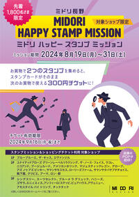 MIDORI HAPPY STAMP MISSION