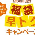 早得キャンペーン開催✨12/2（月）～12/20（金）