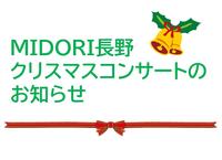 クリスマスコンサートのお知らせ