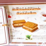 新商品「紅茶のミルククリームサンドクッキー」