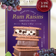 GAKUチョコレートサンドにラムレーズンが登場！！