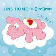 JINS HOME×Care Bears™　11月21日発売！