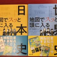 地図出版社の作った歴史の本