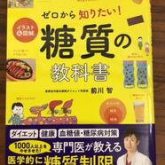 信州の専門医による糖質の本