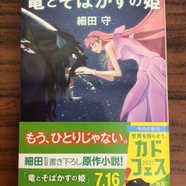 監督自ら書き下ろしの原作小説