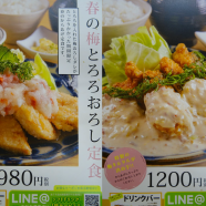 期間限定の春のからあげ定食のご紹介