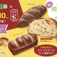 ３日間限定！浅野屋のパン販売！