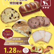 浅野屋のパンを限定販売！