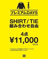 ワイシャツネクタイが安い３日間スーツセレクトミドリ松本