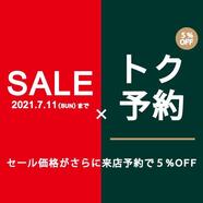 SALE×トク予約でさらにお買得。スーツセレクトミドリ松本