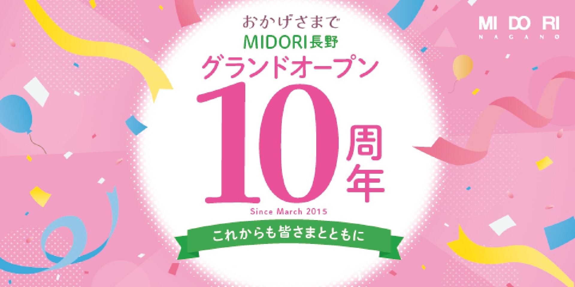 10周年