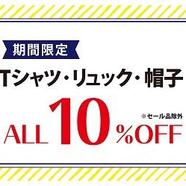 8月6日からまたまたイベント開催！