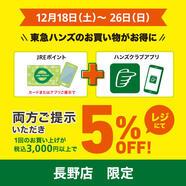 今年最後のBIGチャンス！5％OFF