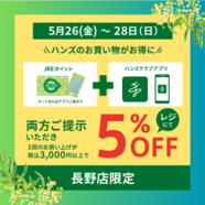 今月の✧5％OFF✧