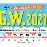 ☆GW情報☆