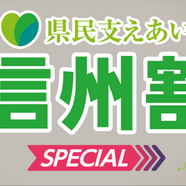 HIS 長野　『長野県民　支えあい信州割SPECIAL』受付をしております♪