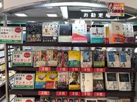 ～文庫・新書ランキングコーナーのご案内～