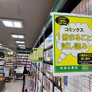 ～「コミック１冊まるごと試し読み」のご案内～ 