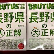 【４F改造社書店】～長野県の特集雑誌ご案内～