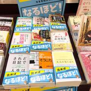 ～好評フェア「年末年始お役立ち本」のご案内～ 