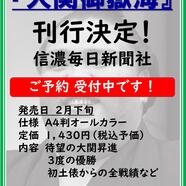 ～緊急速報！『大関 御嶽海』～ 