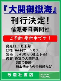 ～緊急速報！『大関 御嶽海』～ 