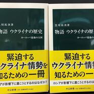 ～『物語 ウクライナの歴史』のご案内～ 