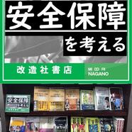 ～「安全保障を考える」コーナーのご案内～