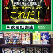 ～「今一番アツいミステリーはこれだ！」コーナーのご案内～ 