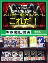 ～「今一番アツいミステリーはこれだ！」コーナーのご案内～ 