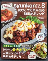 ～おすすめレシピ本のご紹介～