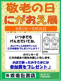 ～「敬老の日」イベントのご案内～