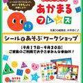 ～「あかまるフレンズ」イベントのご案内～