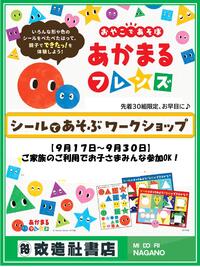 ～「あかまるフレンズ」イベントのご案内～