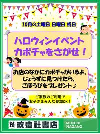 ～ハロウィンイベントのご案内～