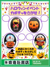 ～ハロウィンイベントのご案内～