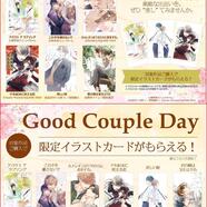 ～「Good Couple Dayフェア」のご案内～