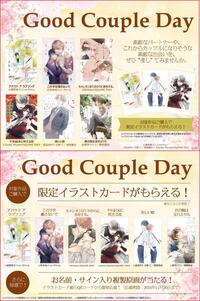 ～「Good Couple Dayフェア」のご案内～