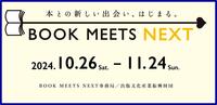 ～『BOOK MEETS NEXT』のご案内～