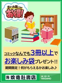 ～コミックまとめ買いキャンペーンのご案内～