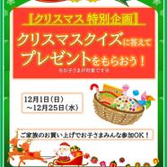 ～クリスマスイベントのご案内～