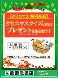 ～クリスマスイベントのご案内～