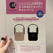 エコBAGショッパーキャンペーン