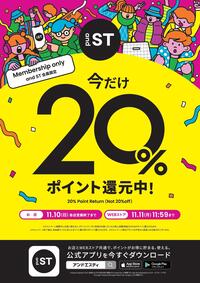 .stポイント20%還元キャンペーンがスタート(^^)