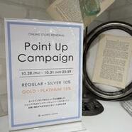 Point Up Campaignのお知らせ♪