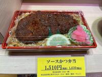 人気の定番商品「ソースかつ弁当」